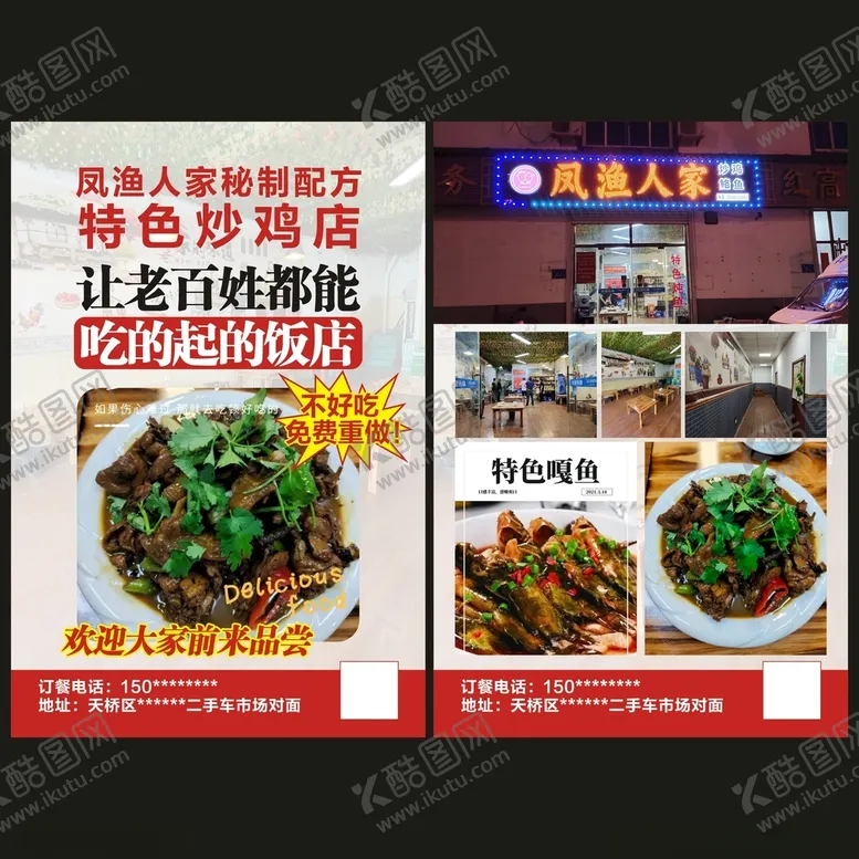 编号：82921011270138521230【酷图网】源文件下载-饭店宣传单