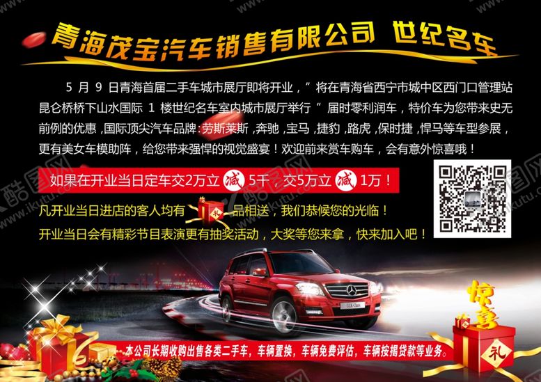 编号：84114107020837019196【酷图网】源文件下载-名车宣传彩页