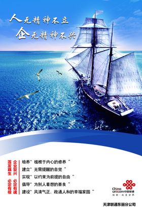 人无精神不立企无精神不兴轮船