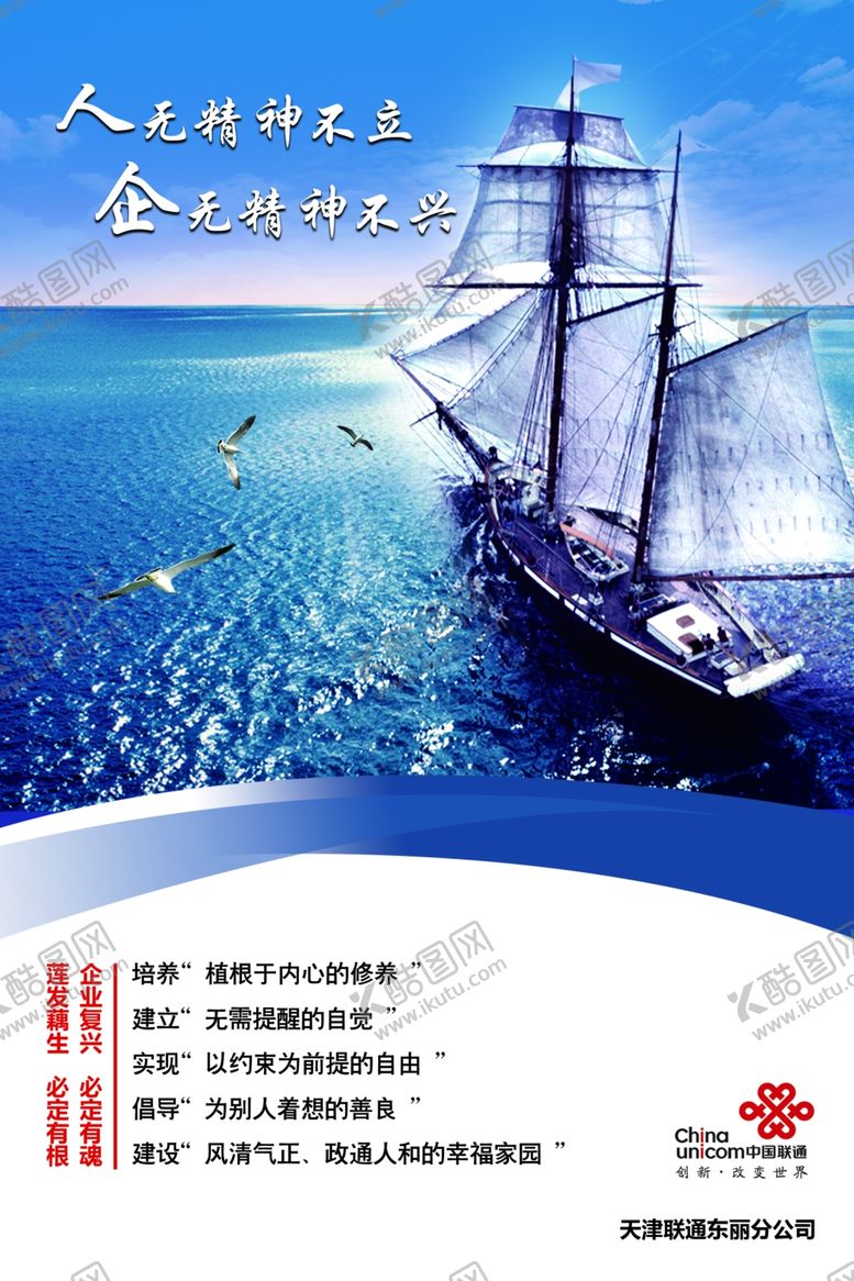 编号：47868207030741574820【酷图网】源文件下载-人无精神不立企无精神不兴轮船