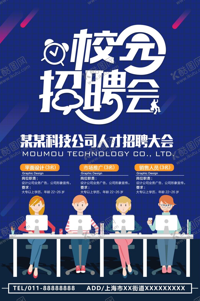 编号：76509606282253273078【酷图网】源文件下载-招聘海报