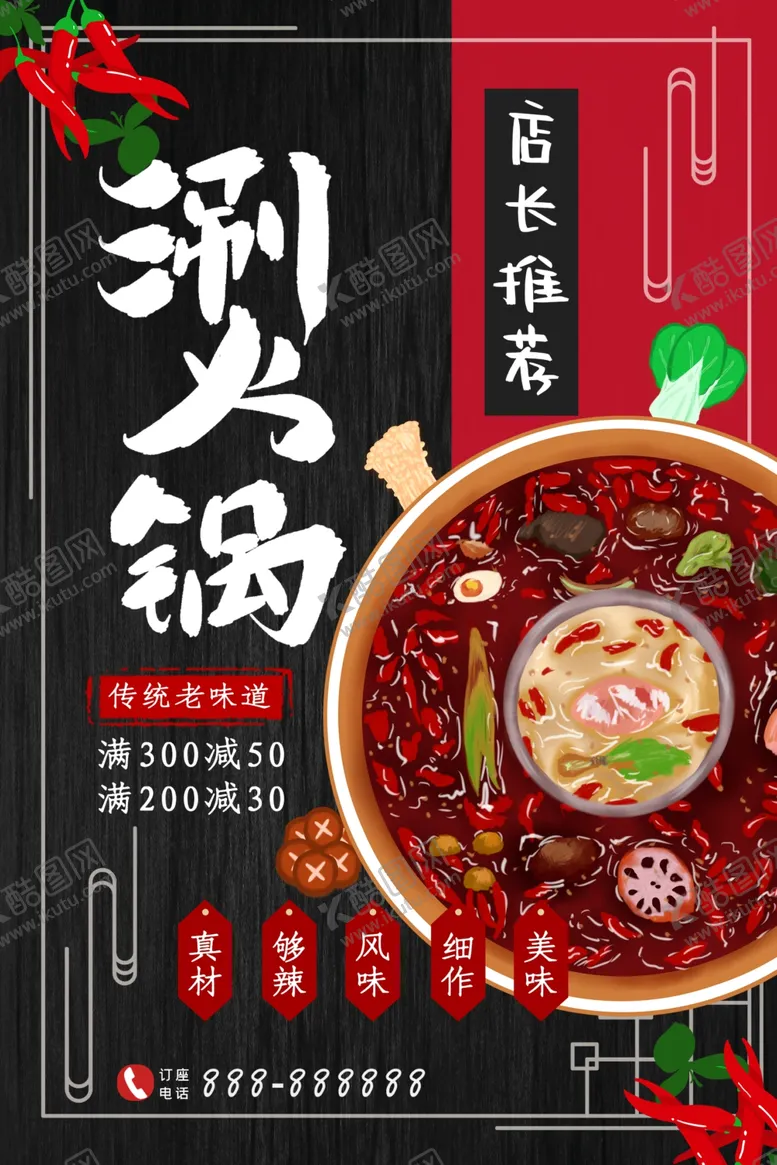 编号：38676206191635534743【酷图网】源文件下载-涮火锅
