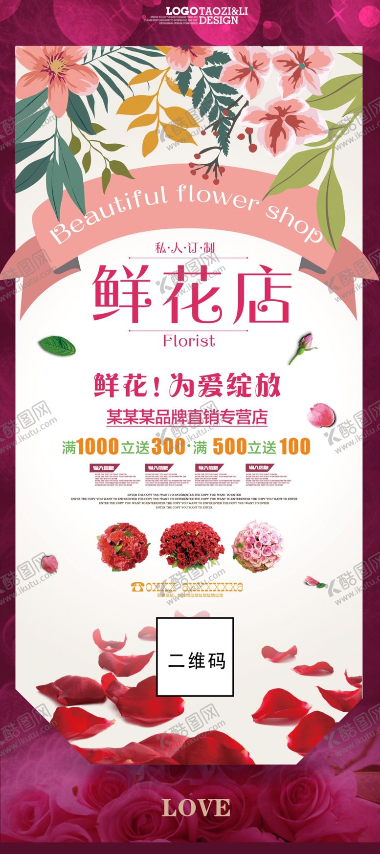 编号：80608509211928148271【酷图网】源文件下载-花店促销海报