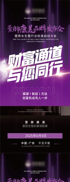 医美私密产品招商系列海报