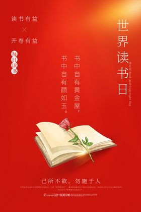 世界读书日
