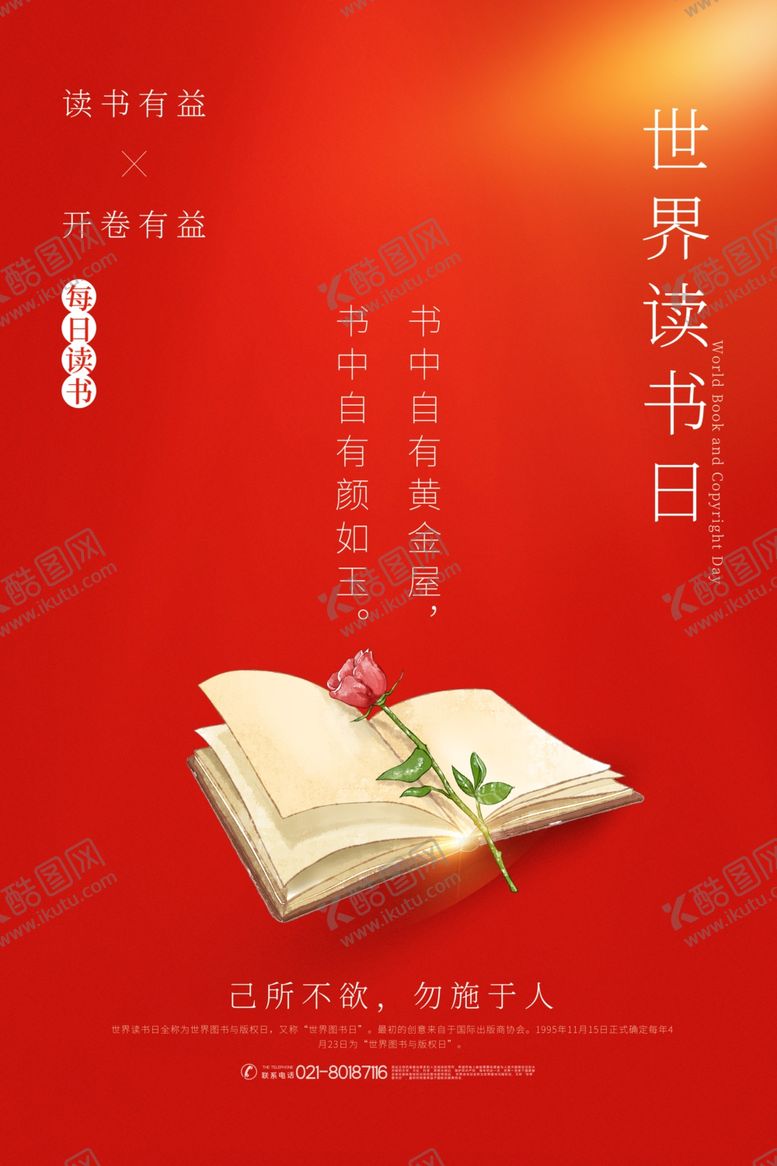 编号：67899710170306329084【酷图网】源文件下载-世界读书日
