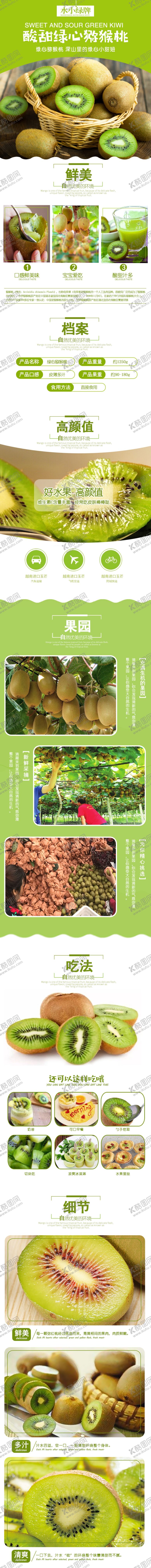 编号：11397906261230578861【酷图网】源文件下载-水果详情页