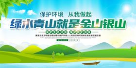 绿水青山就是金山银山色文化墙保护环境环境保护生态环境