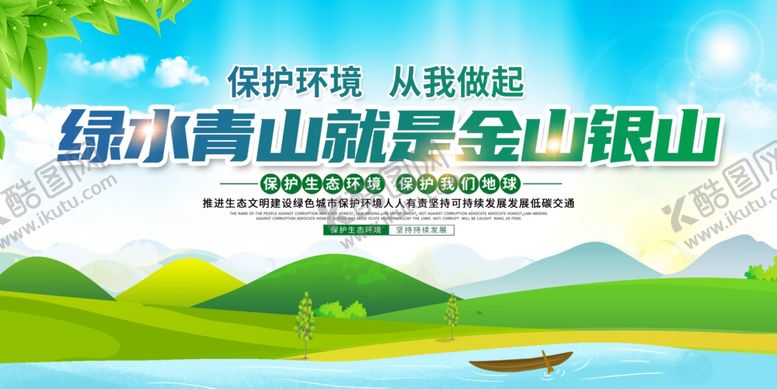 编号：85632805130429574732【酷图网】源文件下载-绿水青山就是金山银山