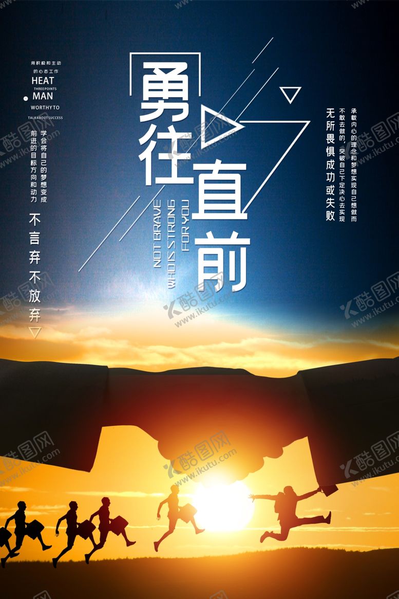 编号：52840505152129154585【酷图网】源文件下载-勇往直前坚持努力奋斗励志海报
