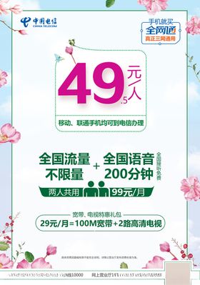 电信