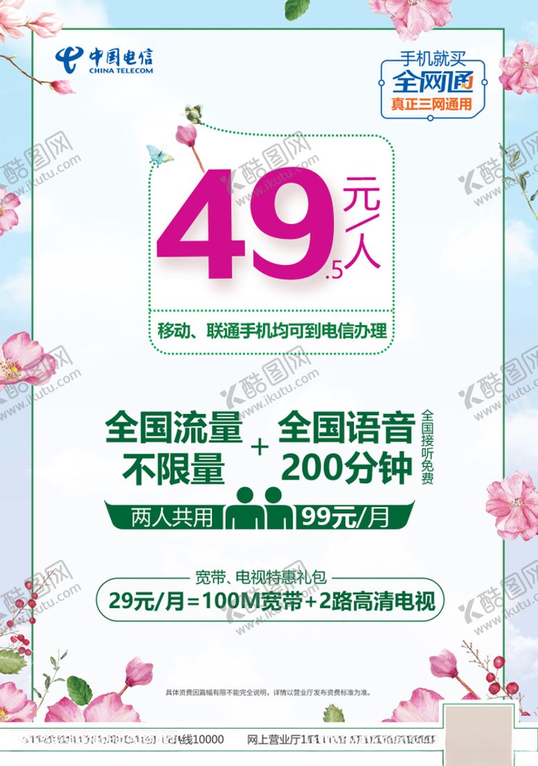 编号：28523005190212423162【酷图网】源文件下载-电信