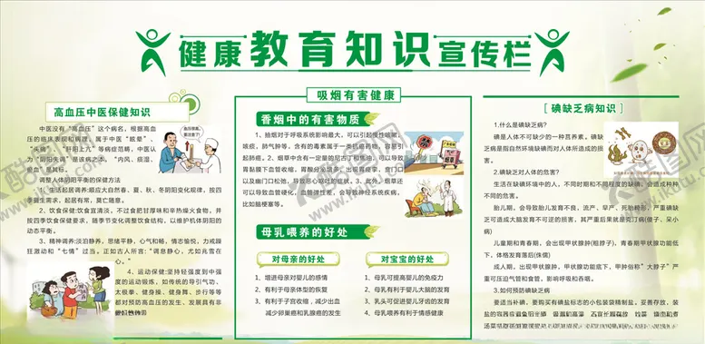 编号：42986606261434286652【酷图网】源文件下载-健康教育