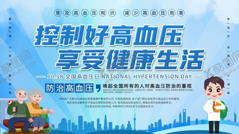 编号：78706304180321073596【酷图网】源文件下载-高血压