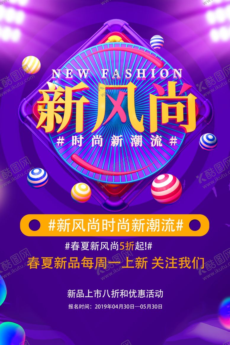 编号：98339209282129412782【酷图网】源文件下载-春夏新品