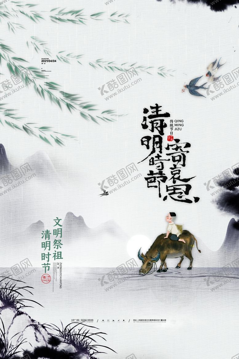 编号：82895105012005571486【酷图网】源文件下载-清明节海报