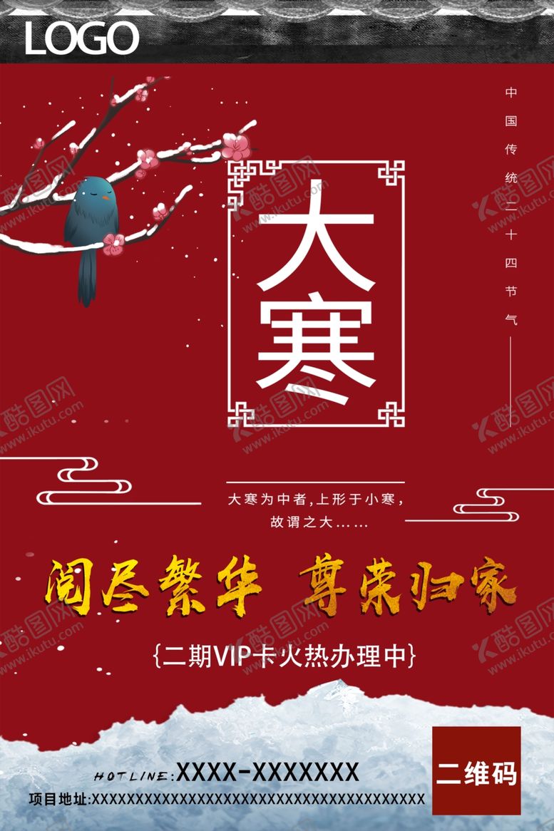 编号：28478610010807406181【酷图网】源文件下载-大寒梅花雪景繁华归家