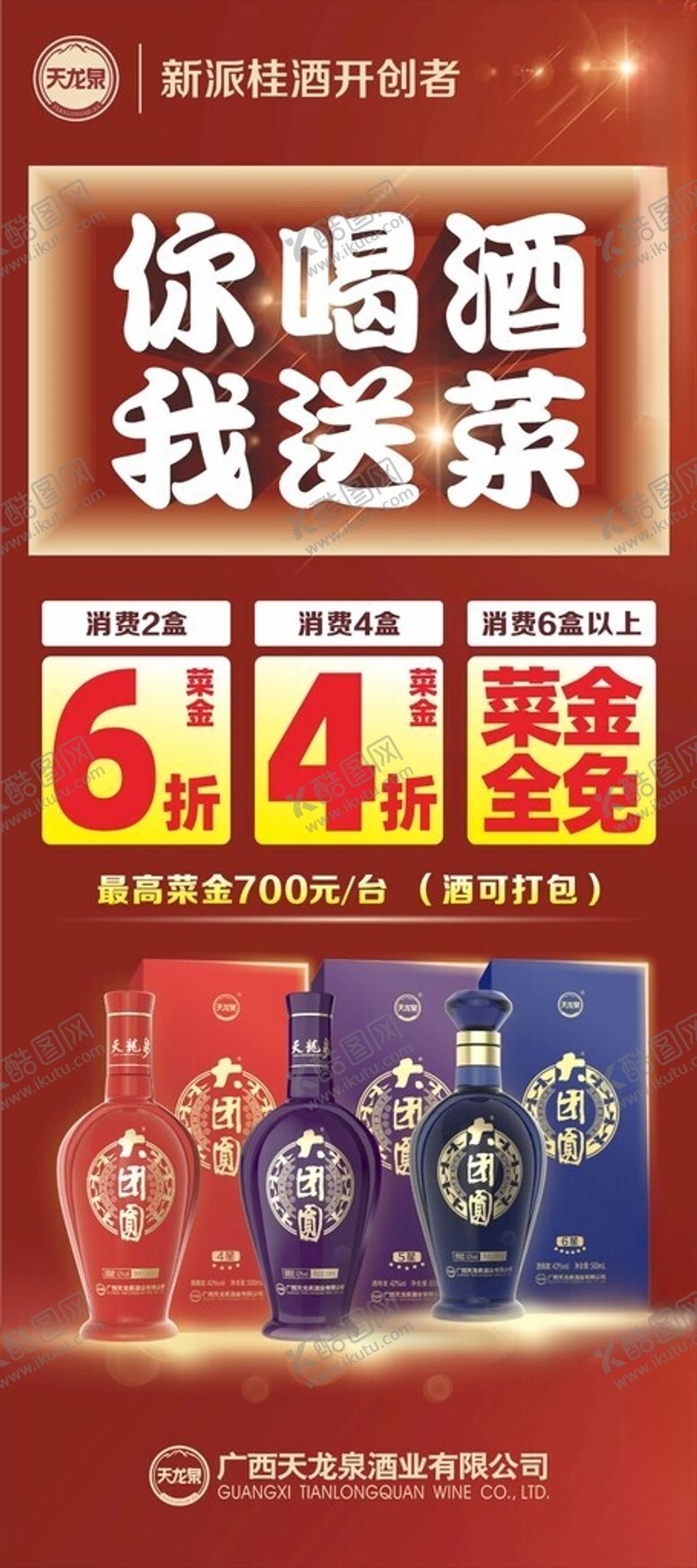 编号：54888701261817055172【酷图网】源文件下载-天龙泉活动展架