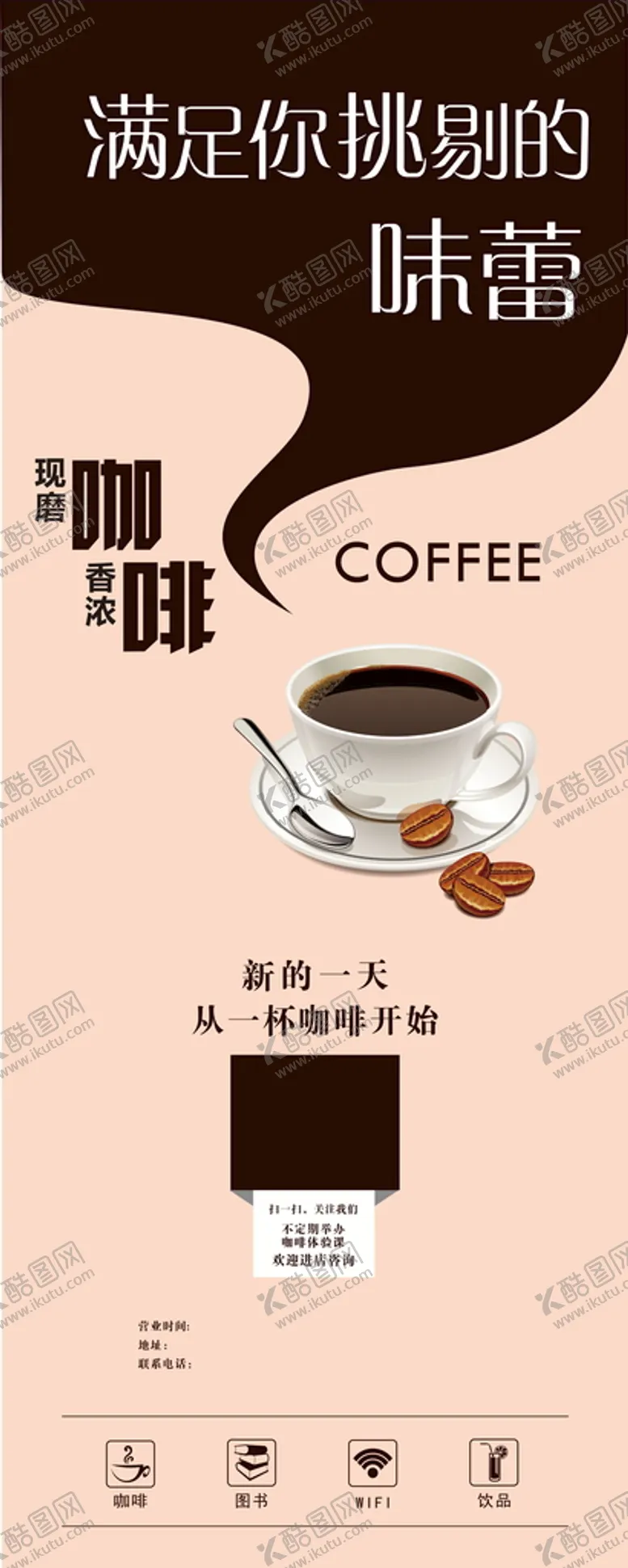 编号：29882910161429252464【酷图网】源文件下载- 咖啡易拉宝设计