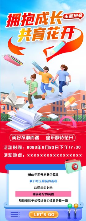 开学第一课班会长图海报