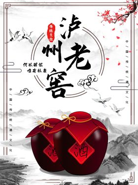 大气水墨风泸州老窖宣传海报