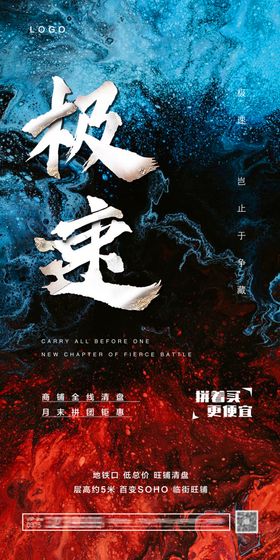 地产商铺海报设计