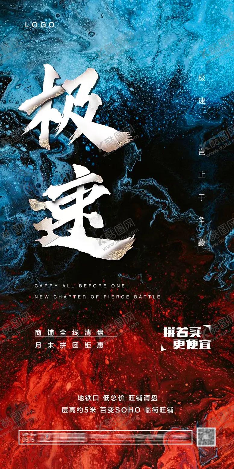 编号：22302706290219325035【酷图网】源文件下载-地产商铺海报设计