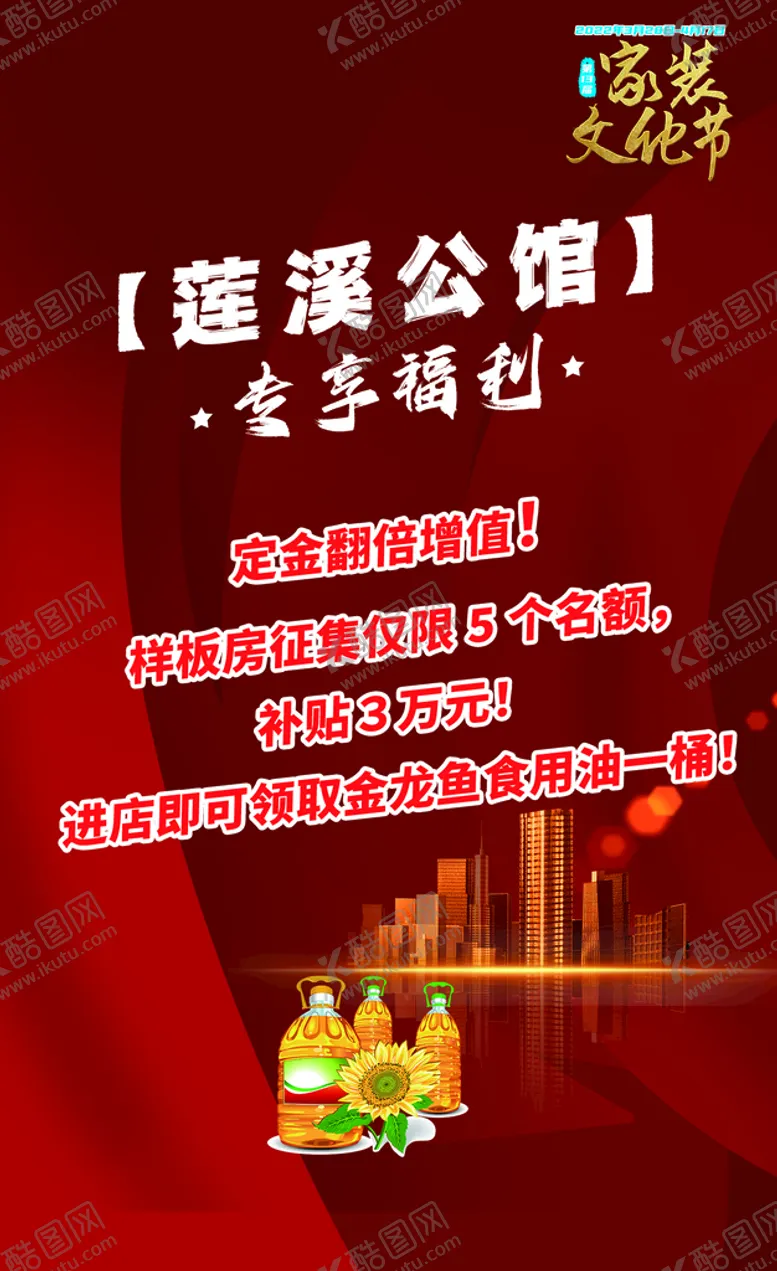 编号：67448210171037563066【酷图网】源文件下载-小区专享福利