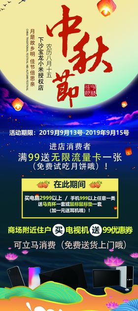 中秋手机展架易拉宝