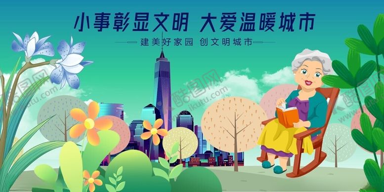 编号：66056904052056148706【酷图网】源文件下载-小事彰显文明温暖城市风景
