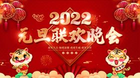 2022元旦联欢晚会  新年 