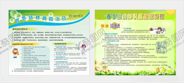 编号：19722601260539479185【酷图网】源文件下载-医院健康宣传栏