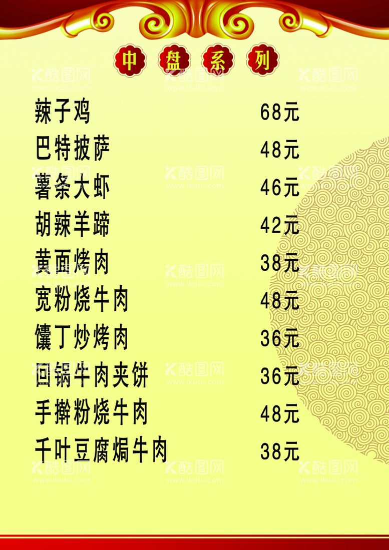 编号：67963611161435383407【酷图网】源文件下载-餐饮菜单宣传单页