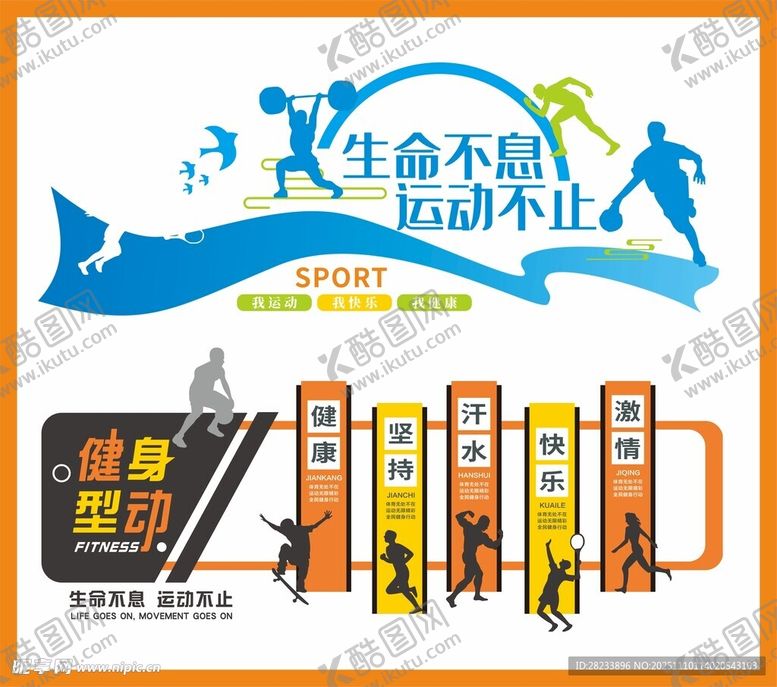 编号：41084711150238176237【酷图网】源文件下载-运动文化墙