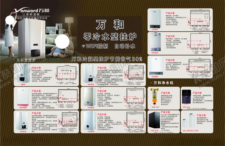 编号：59710309140958428383【酷图网】源文件下载-万和单页