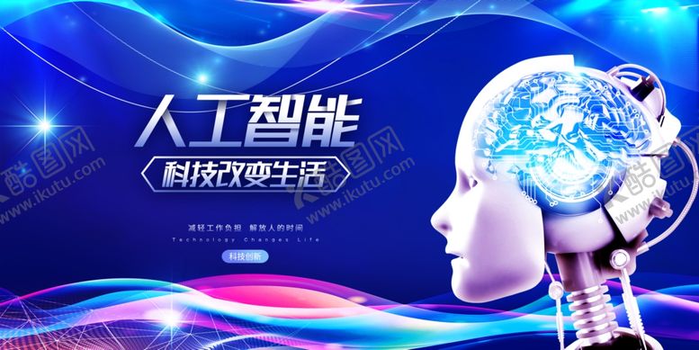 编号：32365609211956137959【酷图网】源文件下载-人工智能探索人类奥秘