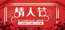 情人节