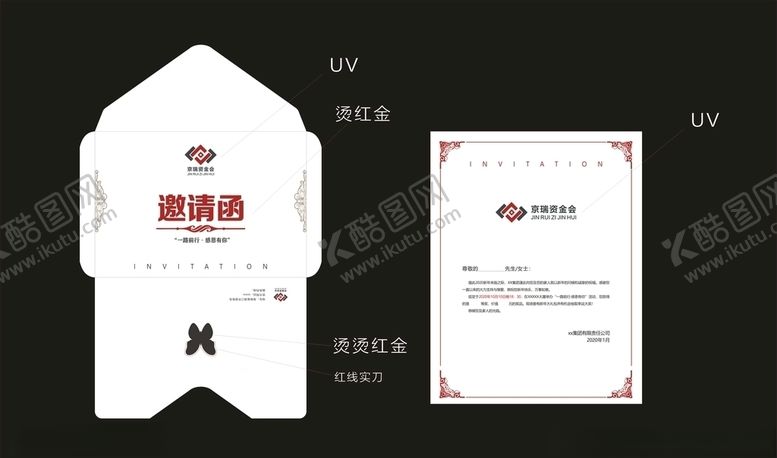 编号：44066509291823141893【酷图网】源文件下载-邀请函