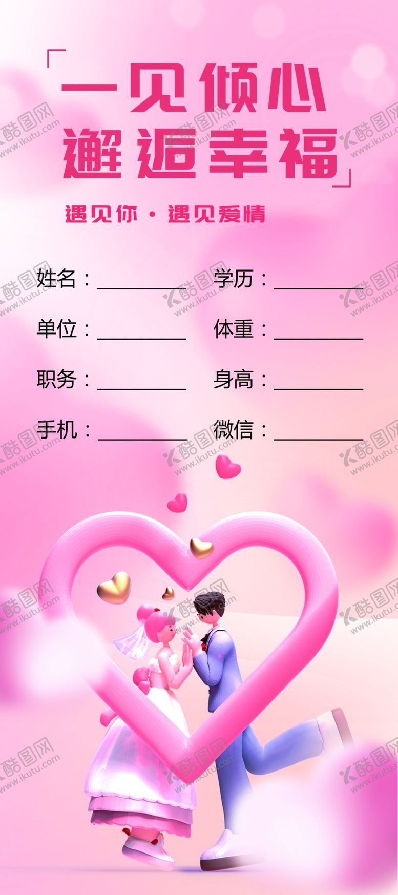 编号：26013302100040094079【酷图网】源文件下载-交友展架