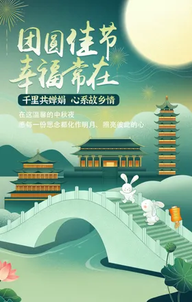 中秋节