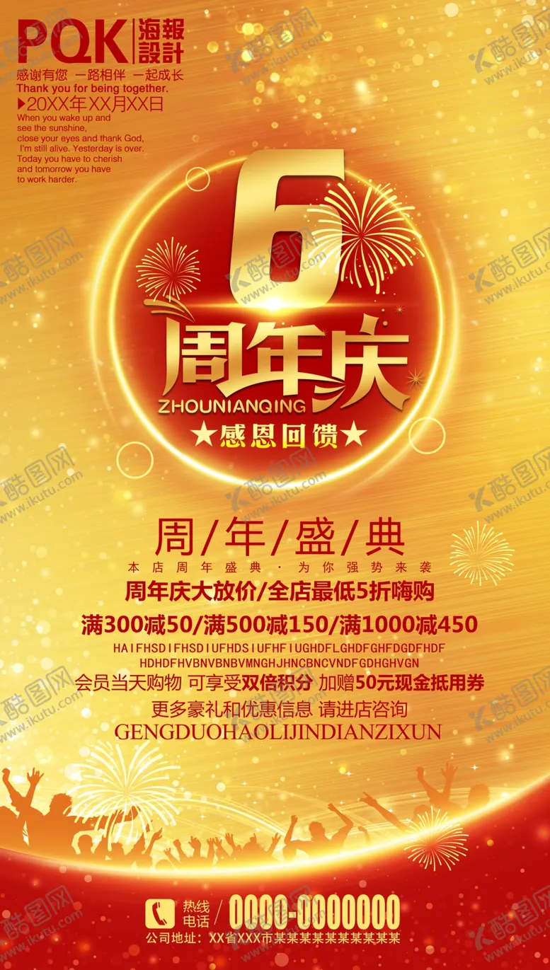 编号：15996807072046479437【酷图网】源文件下载-6周年