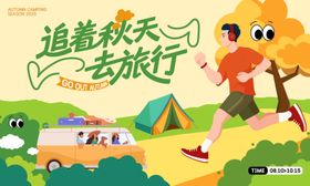 秋天旅行活动主背景