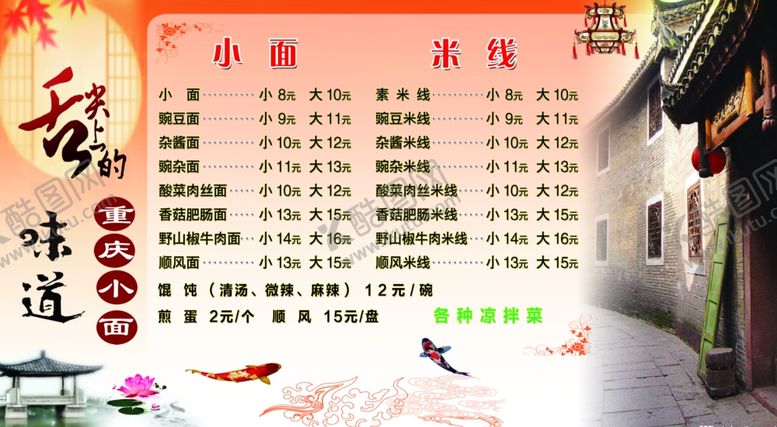 编号：31432509261853197604【酷图网】源文件下载-小面价格展板