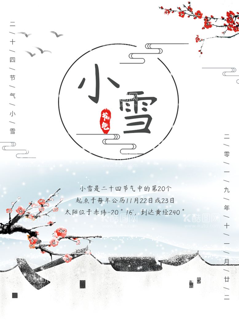 编号：32157410010119173704【酷图网】源文件下载-小雪