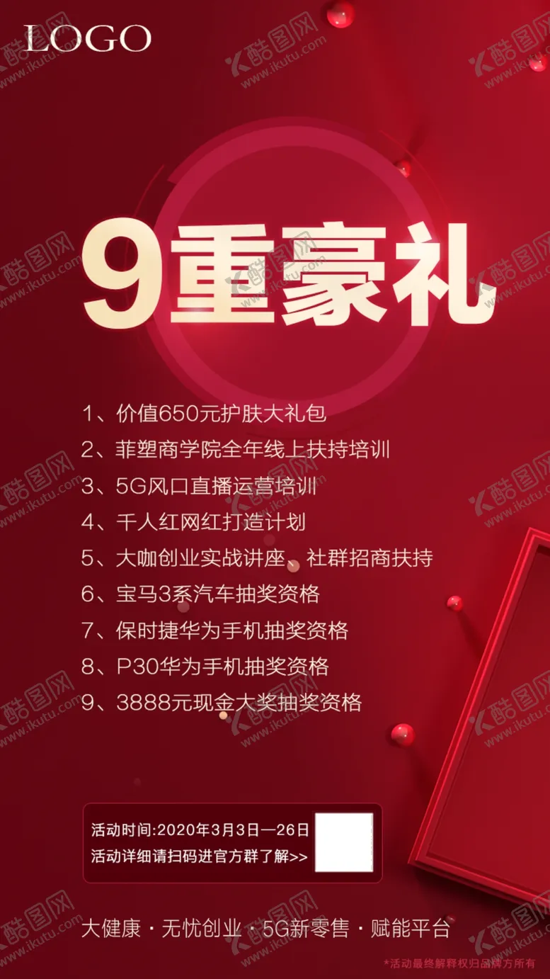 编号：49943109181418264241【酷图网】源文件下载-抽奖活动福利奖品海报