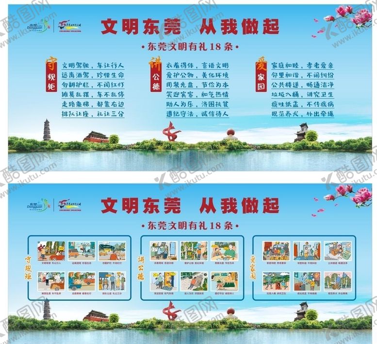 编号：94817709240927044982【酷图网】源文件下载-文明东莞东莞文明有礼18条