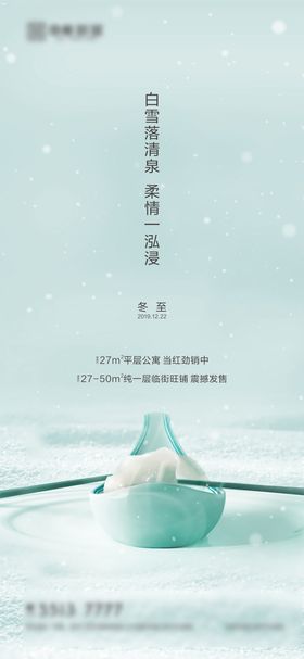 冬至筷子小雪饺子节气海报