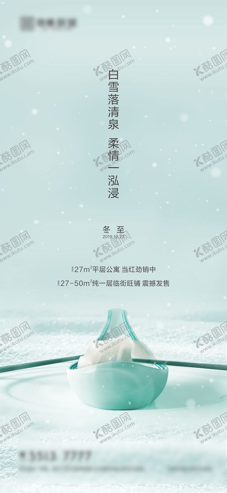 编号：90846107062249379343【酷图网】源文件下载-冬至