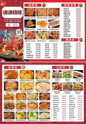 烧烤菜品菜单