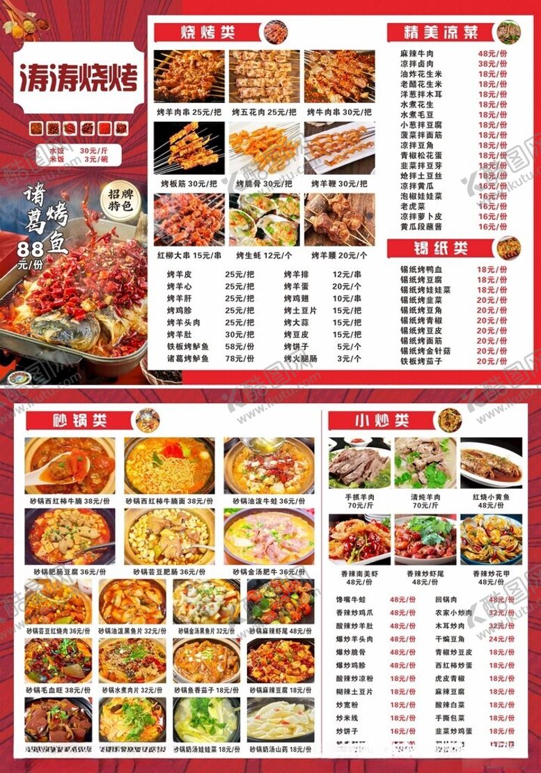 编号：50924606291645022012【酷图网】源文件下载-烧烤菜品菜单